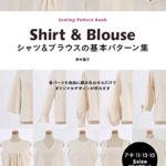 「シャツ&ブラウスの基本パターン集(野木陽子さん)」新刊が気になる！